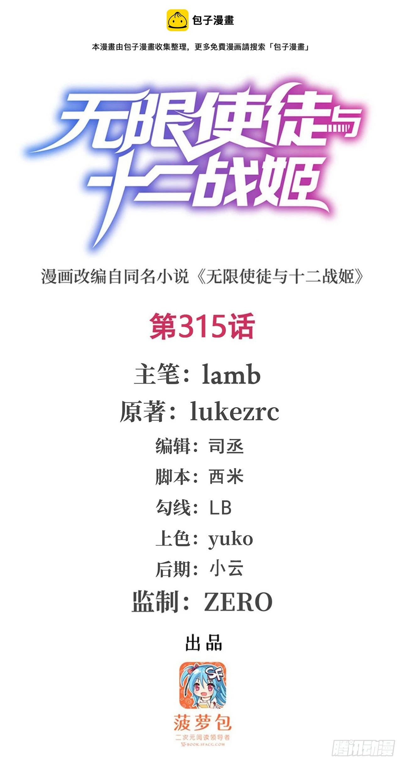 第315话 名扬天下0