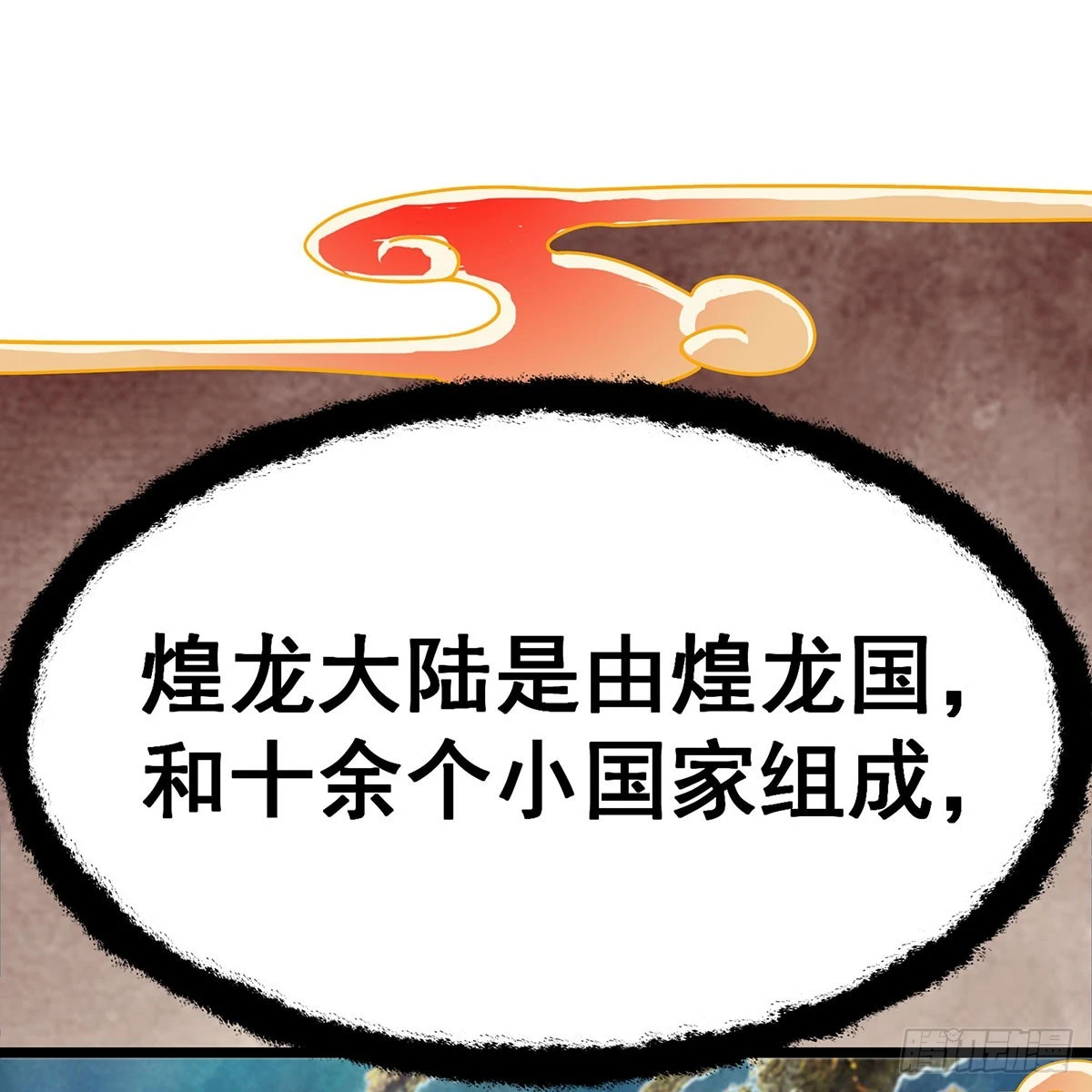 第313话 煌龙大陆15