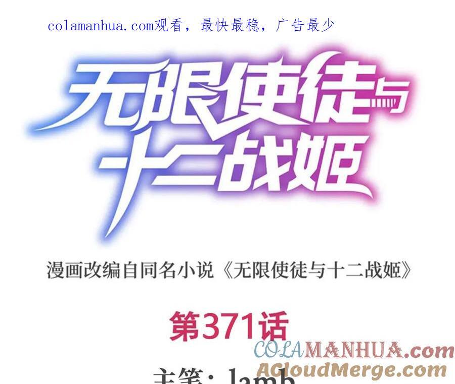 第371话 使徒抢婚0