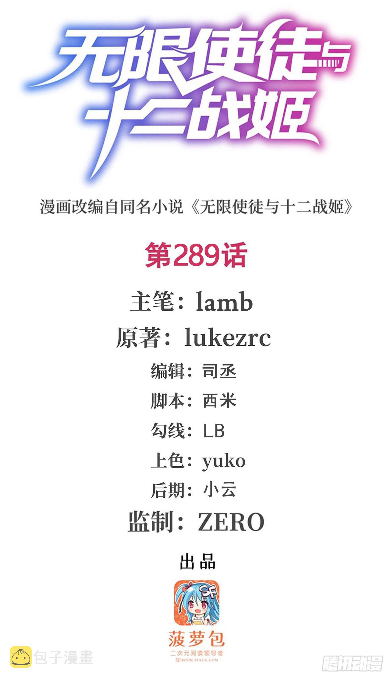 第289话 界域裂缝1