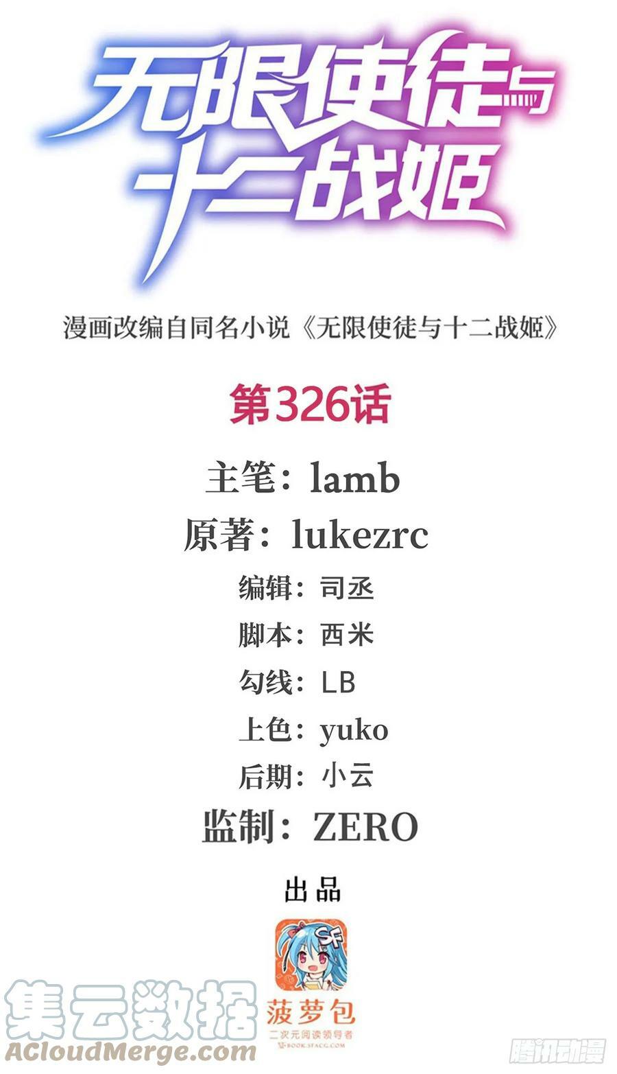 第325话 真 · 合体61