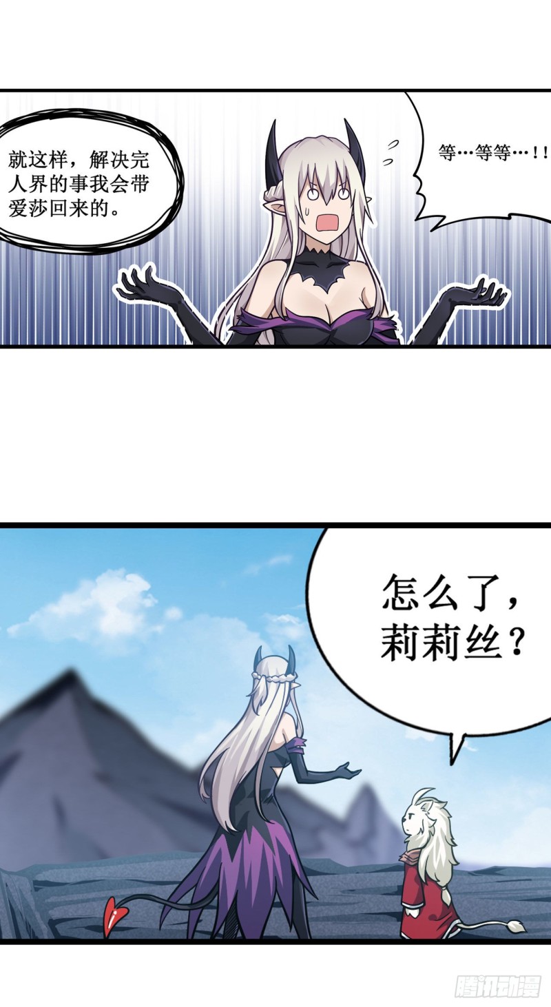 第125话 同化魔界33