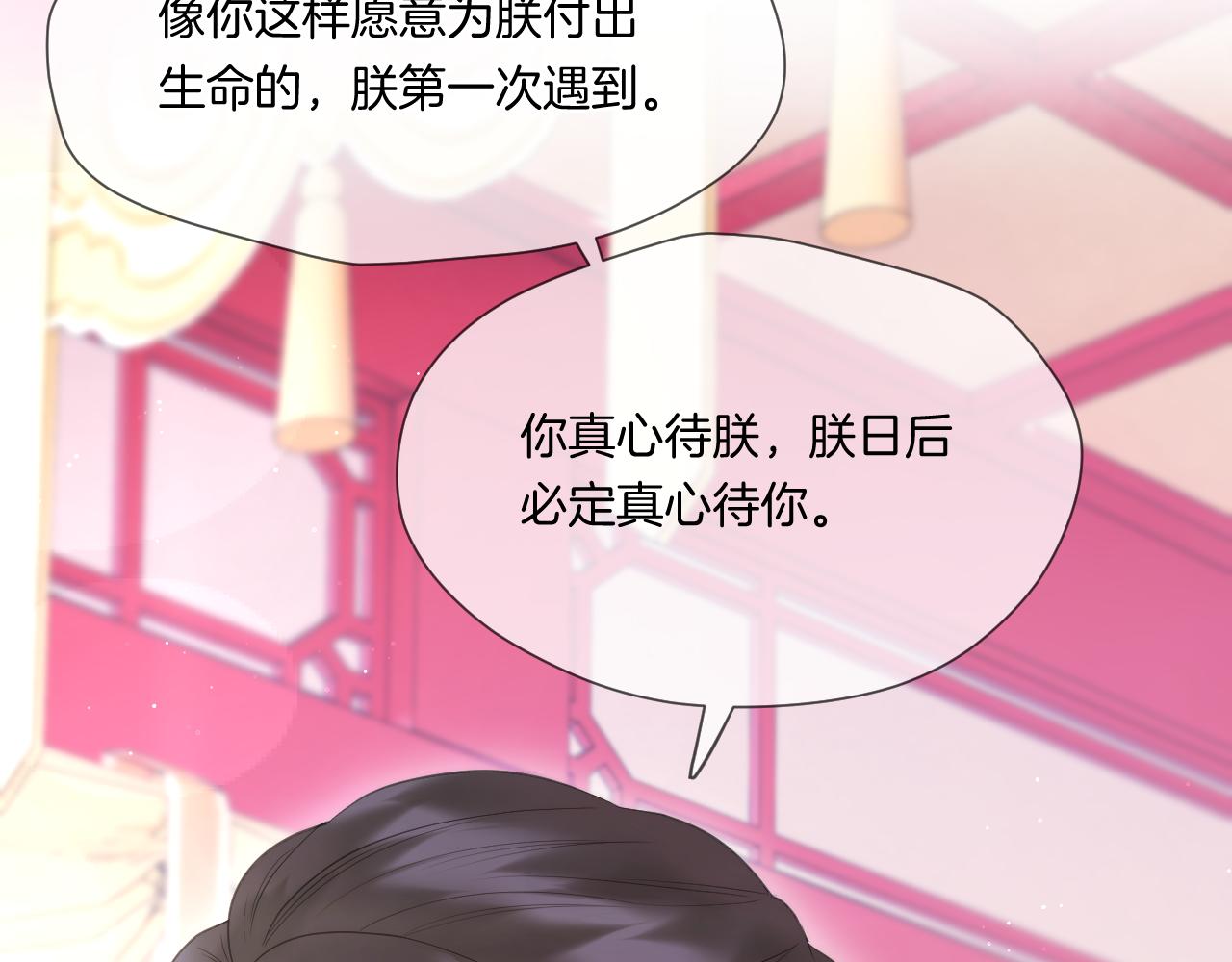 第15话 皇上太宠了31