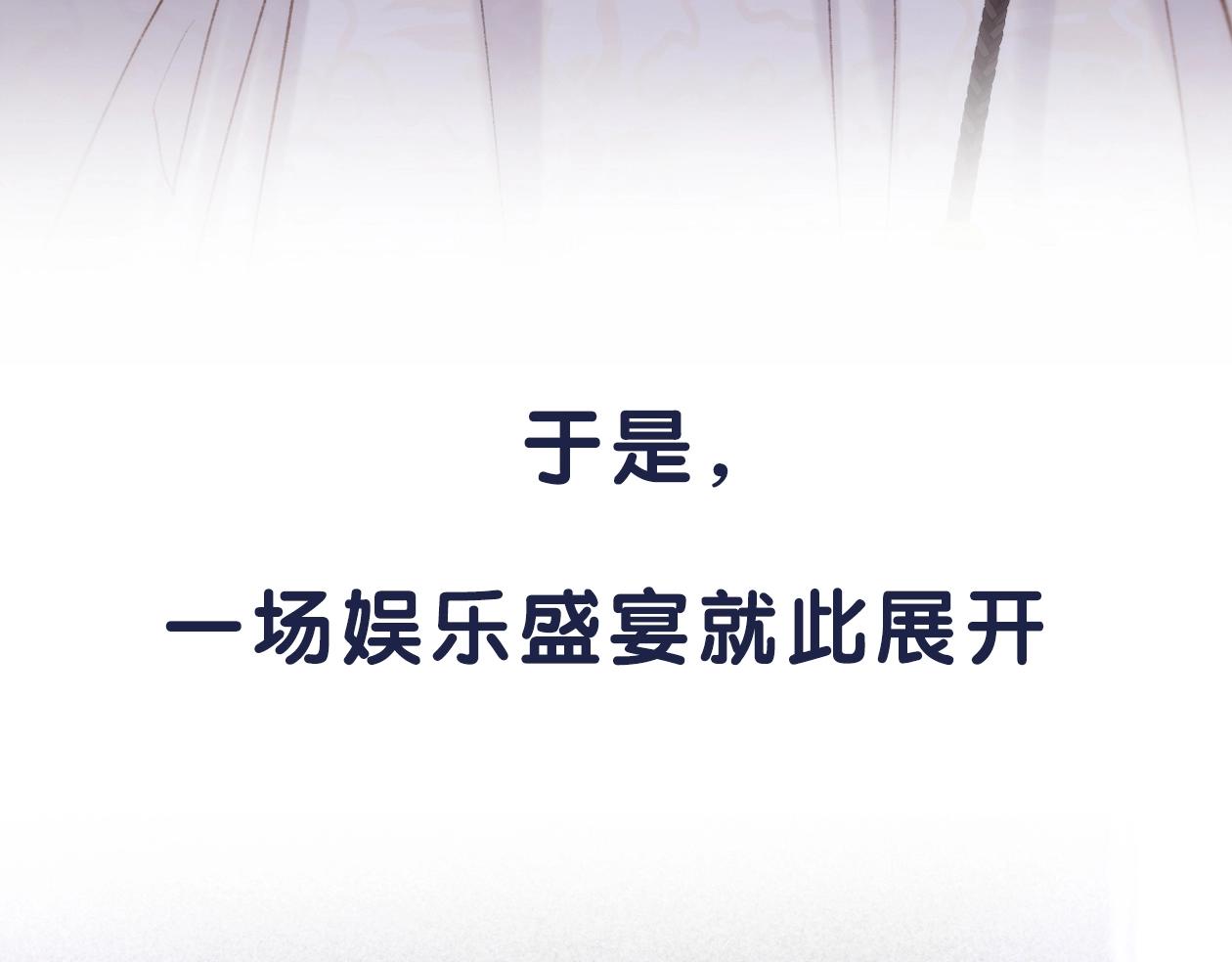 序章 古偶恋爱真人秀！？12