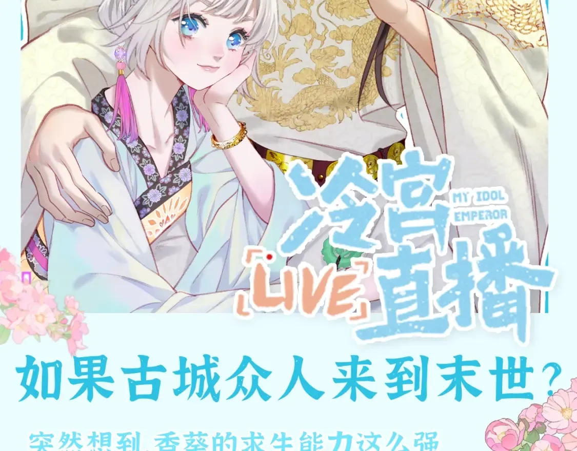 第29期 整活企划：如果古城众人来到末世？1