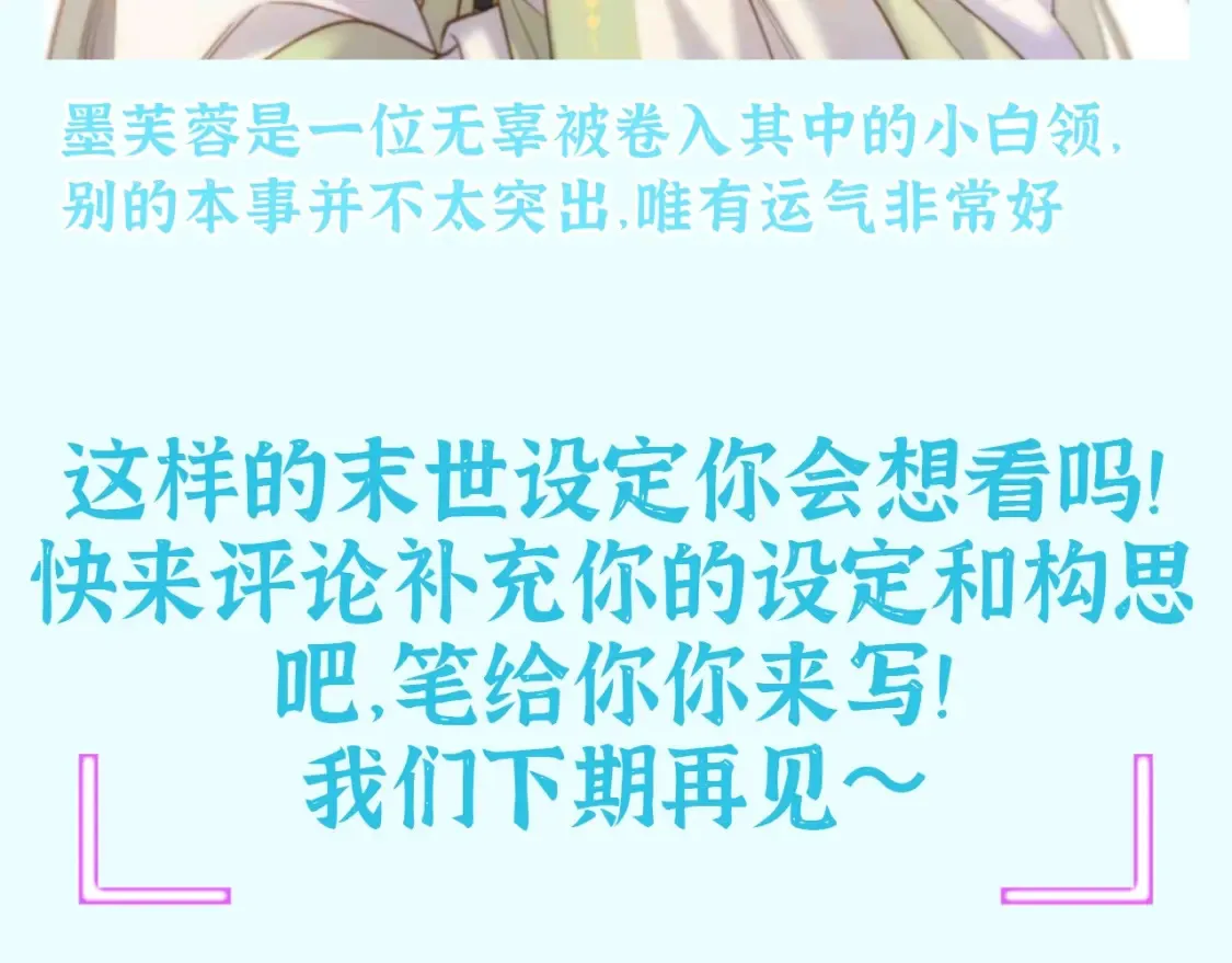 第29期 整活企划：如果古城众人来到末世？9