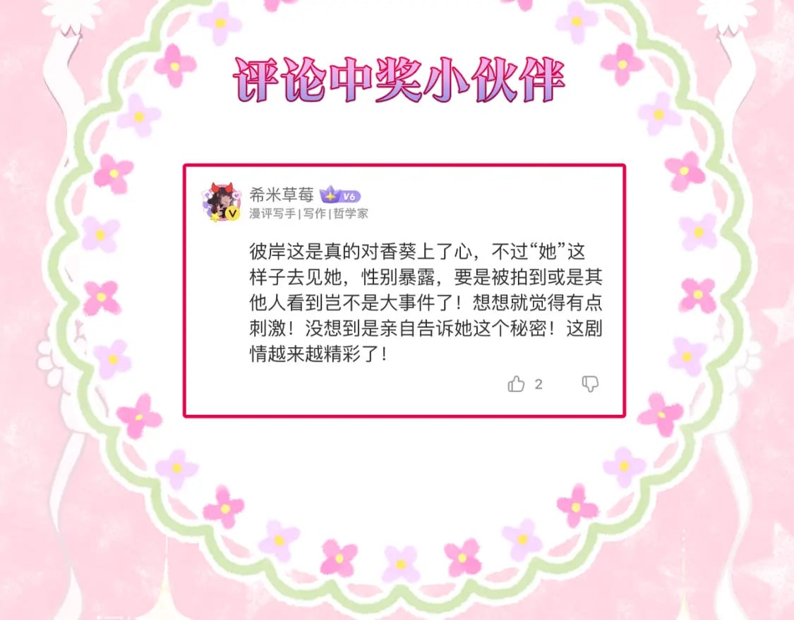 第29话 欲言又止82