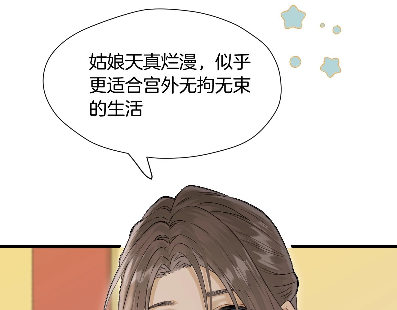 第3话 调戏皇上！？90
