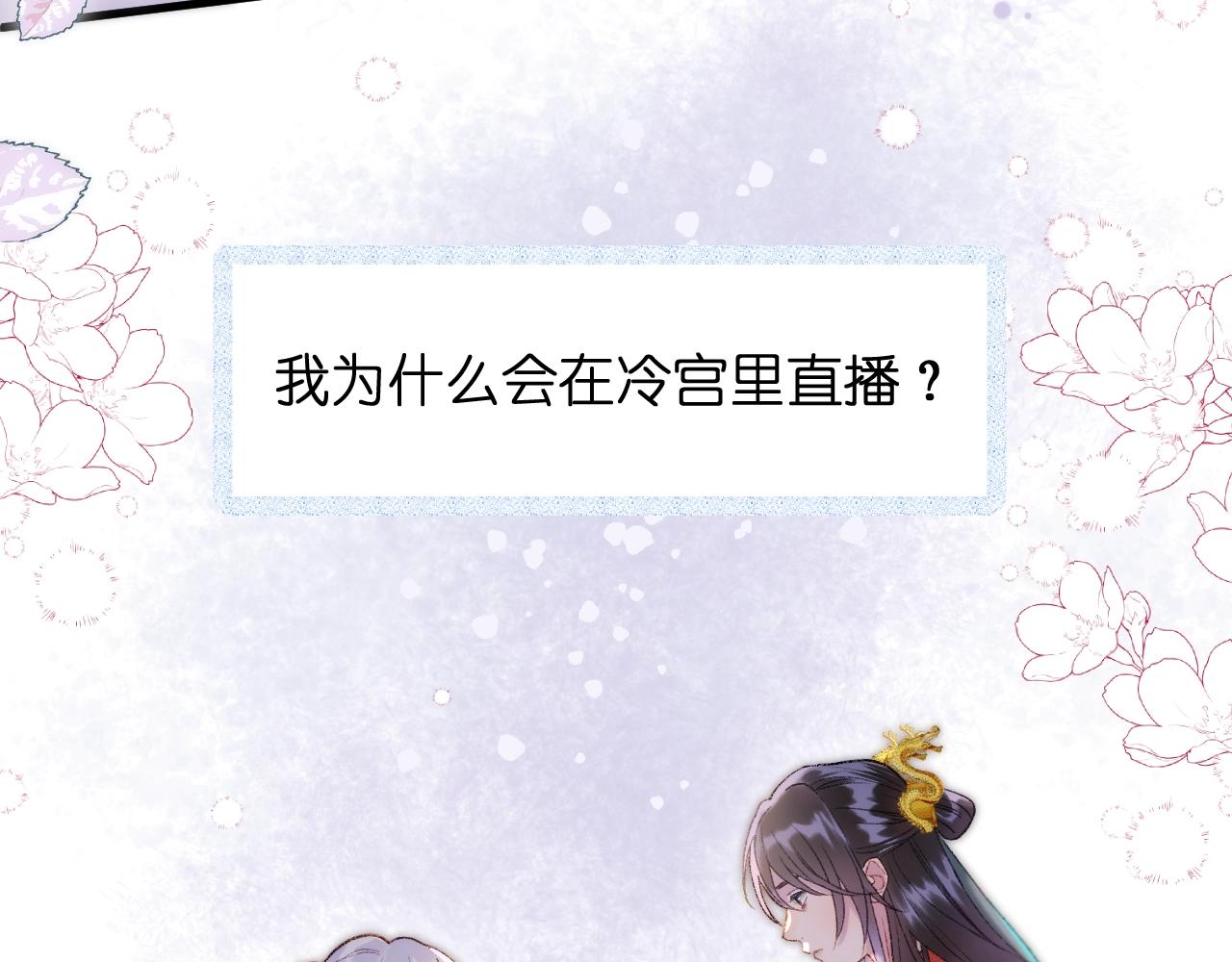 第1话 顶流皇帝要选妃87