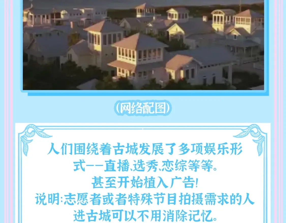 第2期 特别企划：古城世界观大揭秘8