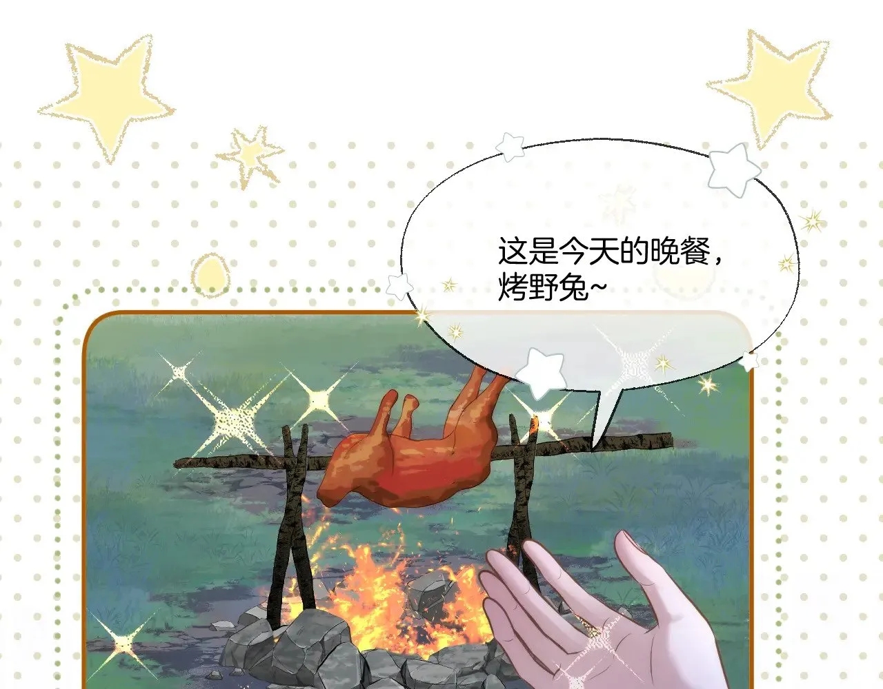 第69话 野外生存3