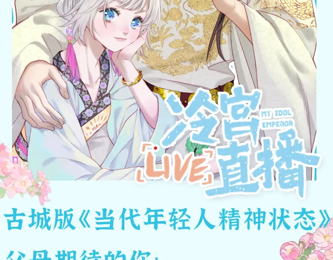 第39期 整活企划：古城版《当代年轻人精神状态》1