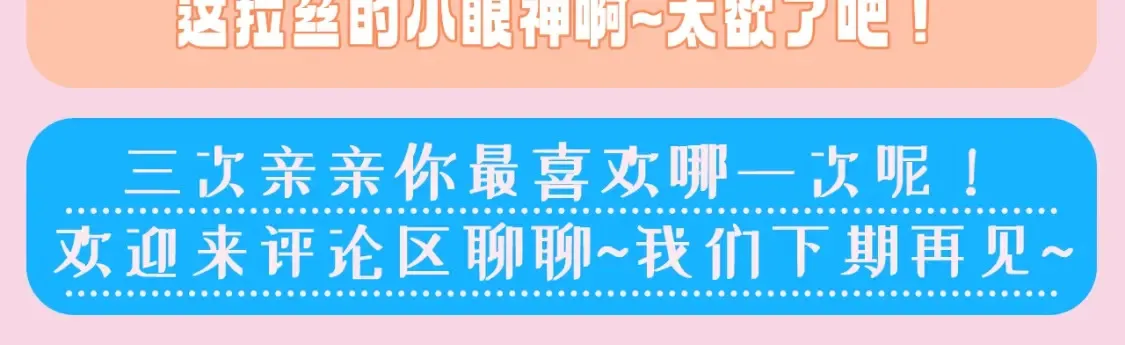 第20期 特别企划：三次亲亲，哪次更让你心动？9