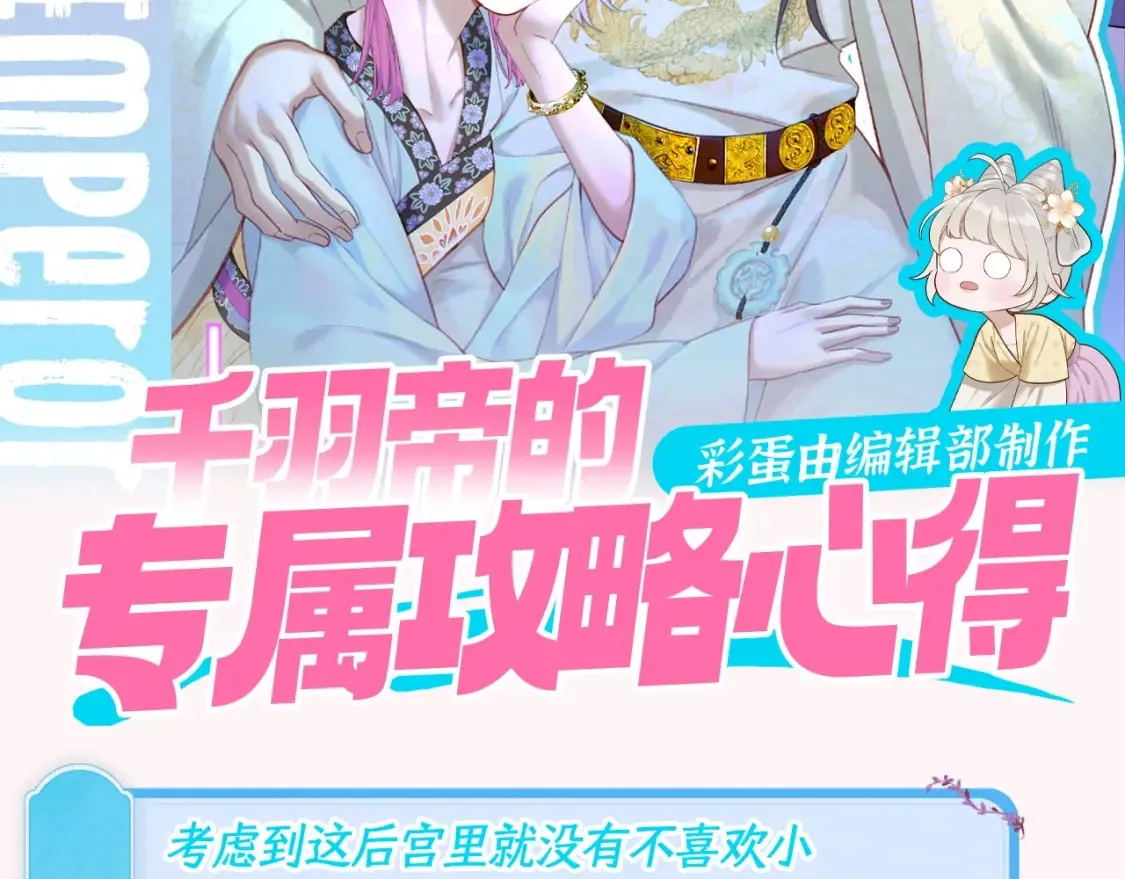 第7期 特别企划：这到底是谁的后宫？15