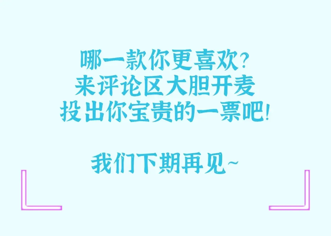 第40期 整活企划：香葵新皮肤！你更爱哪个？15