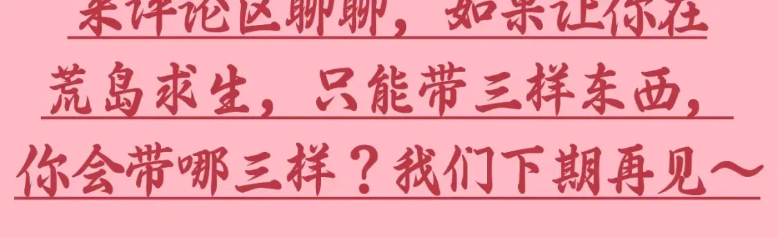 第28期 整活企划：后宫生存智慧--苟住9
