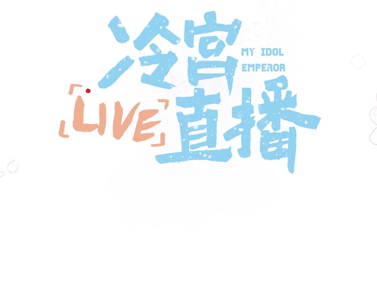 序章 古偶恋爱真人秀！？44