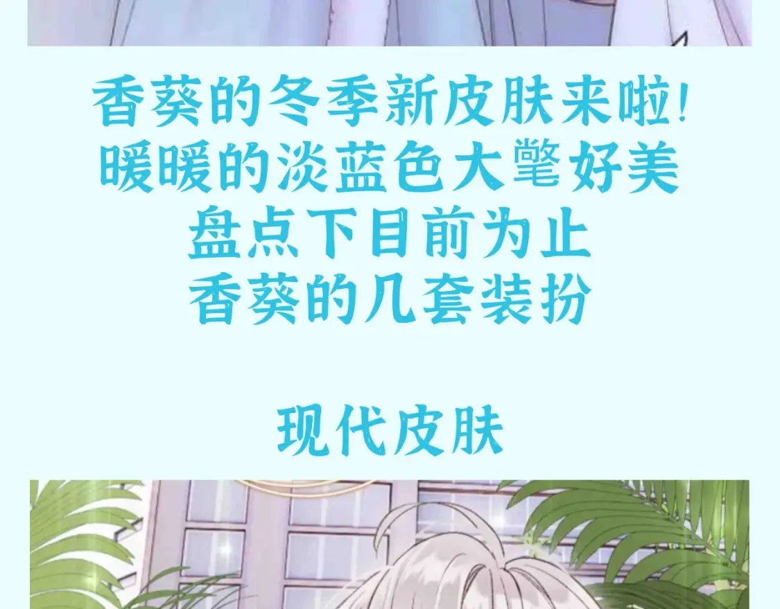 第40期 整活企划：香葵新皮肤！你更爱哪个？3