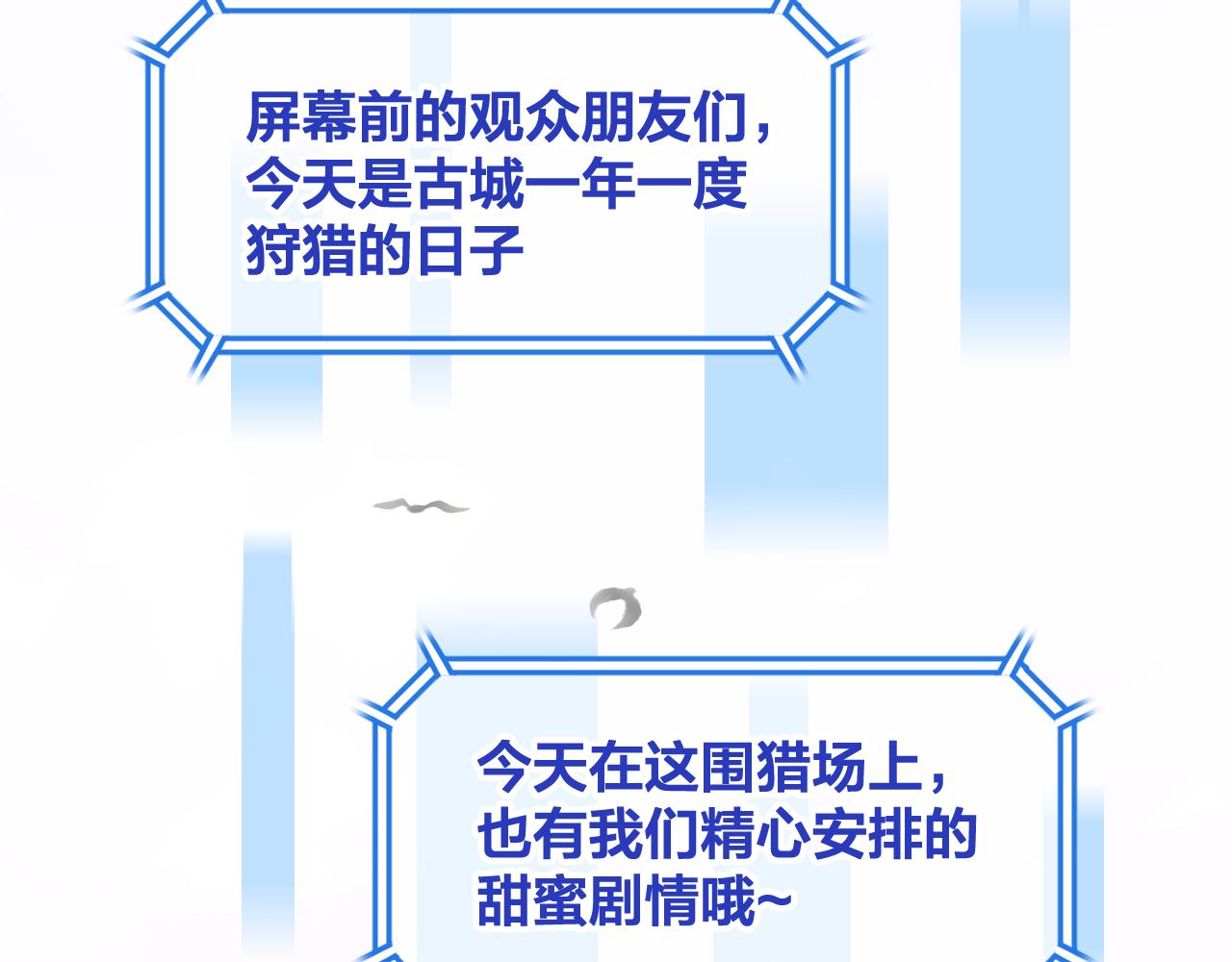 第21话 围猎场3