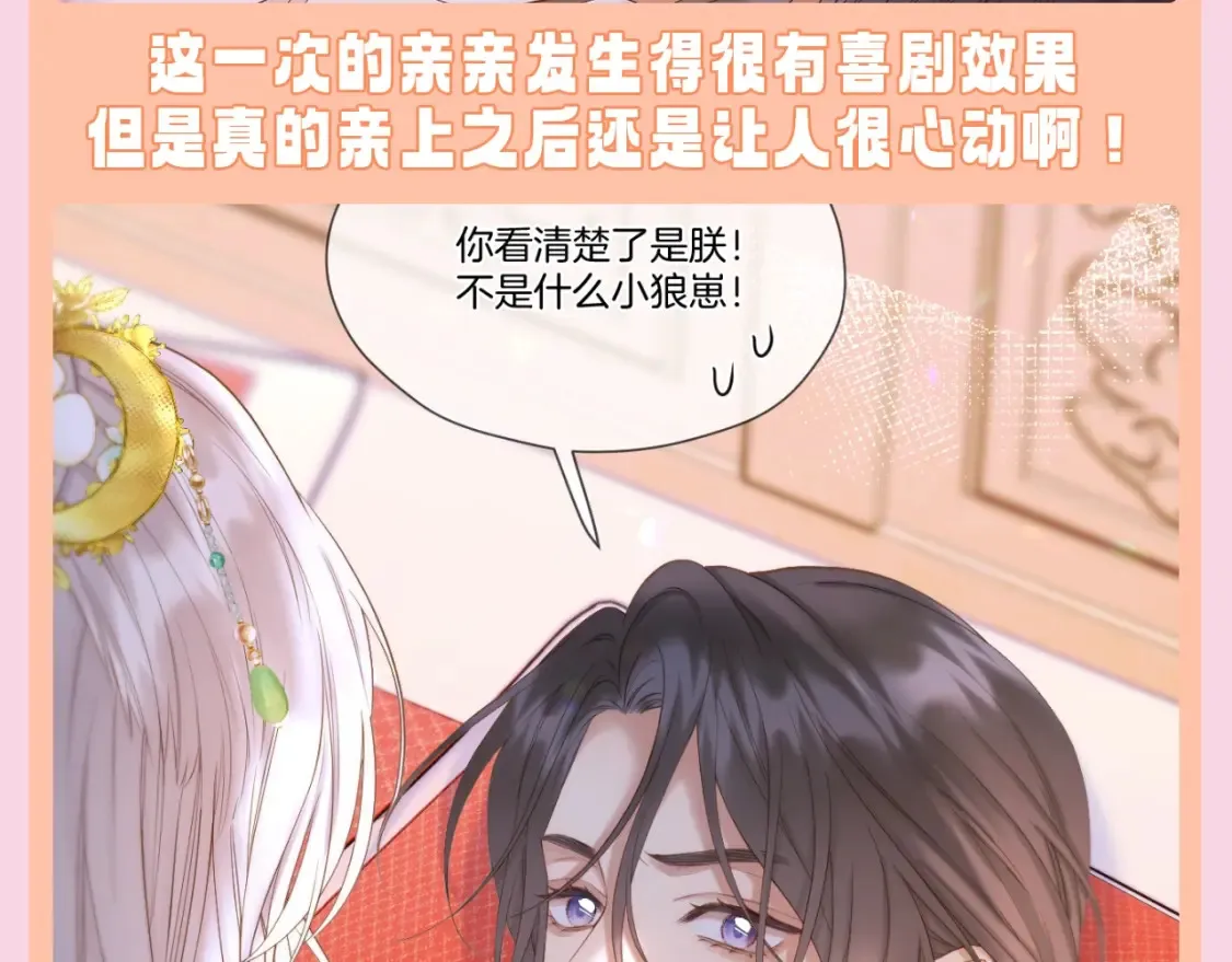 第20期 特别企划：三次亲亲，哪次更让你心动？6