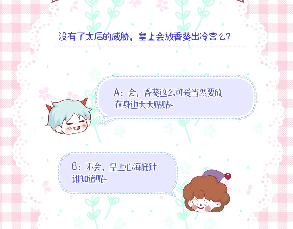 第38话 偶遇太后71