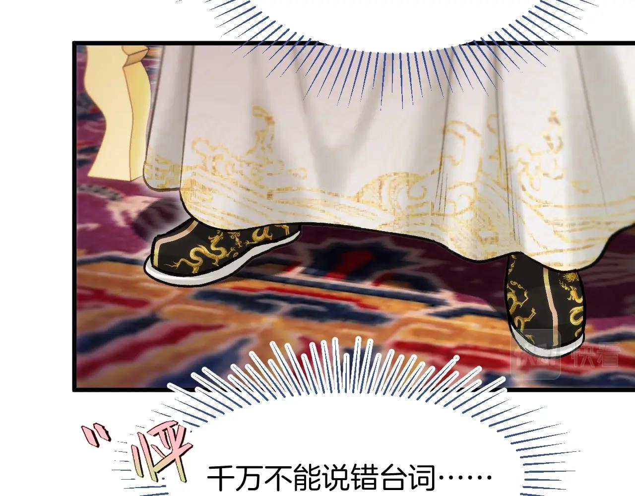 第3话 调戏皇上！？74