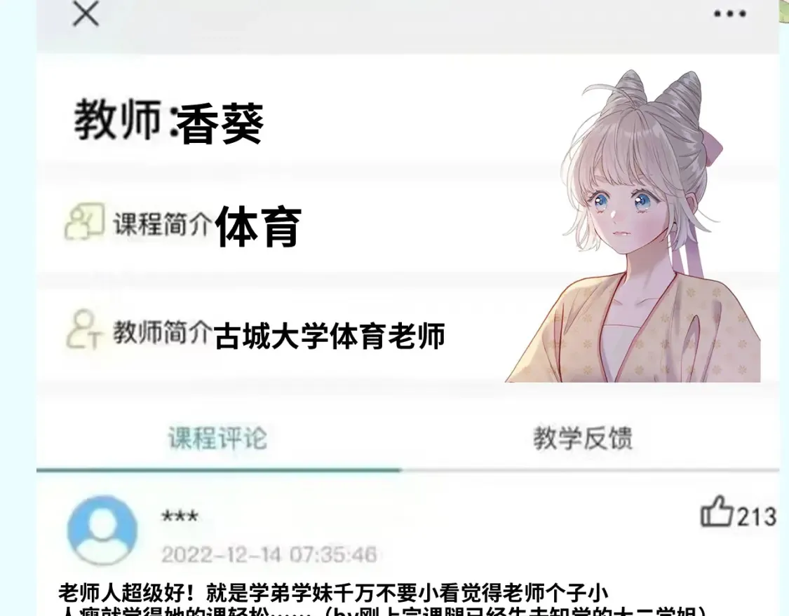第43期 整活企划：香葵的教师评价表（玩梗向）2
