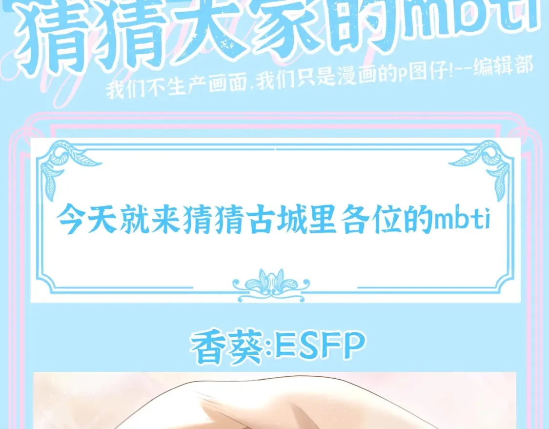 第11期 整活企划：猜猜大家的mbti1