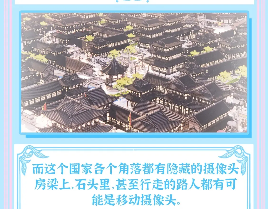 第2期 特别企划：古城世界观大揭秘2