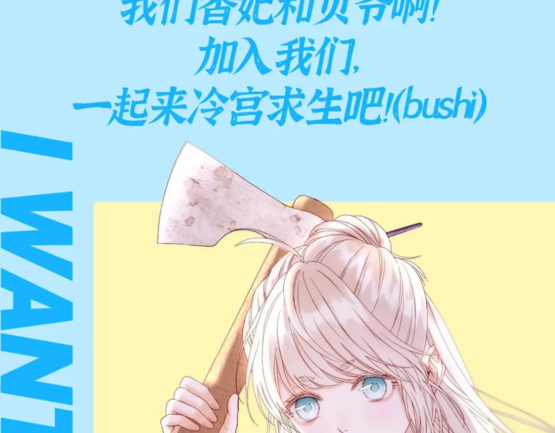 第3期 特别企划：救命啊！贝爷入宫选秀了！15