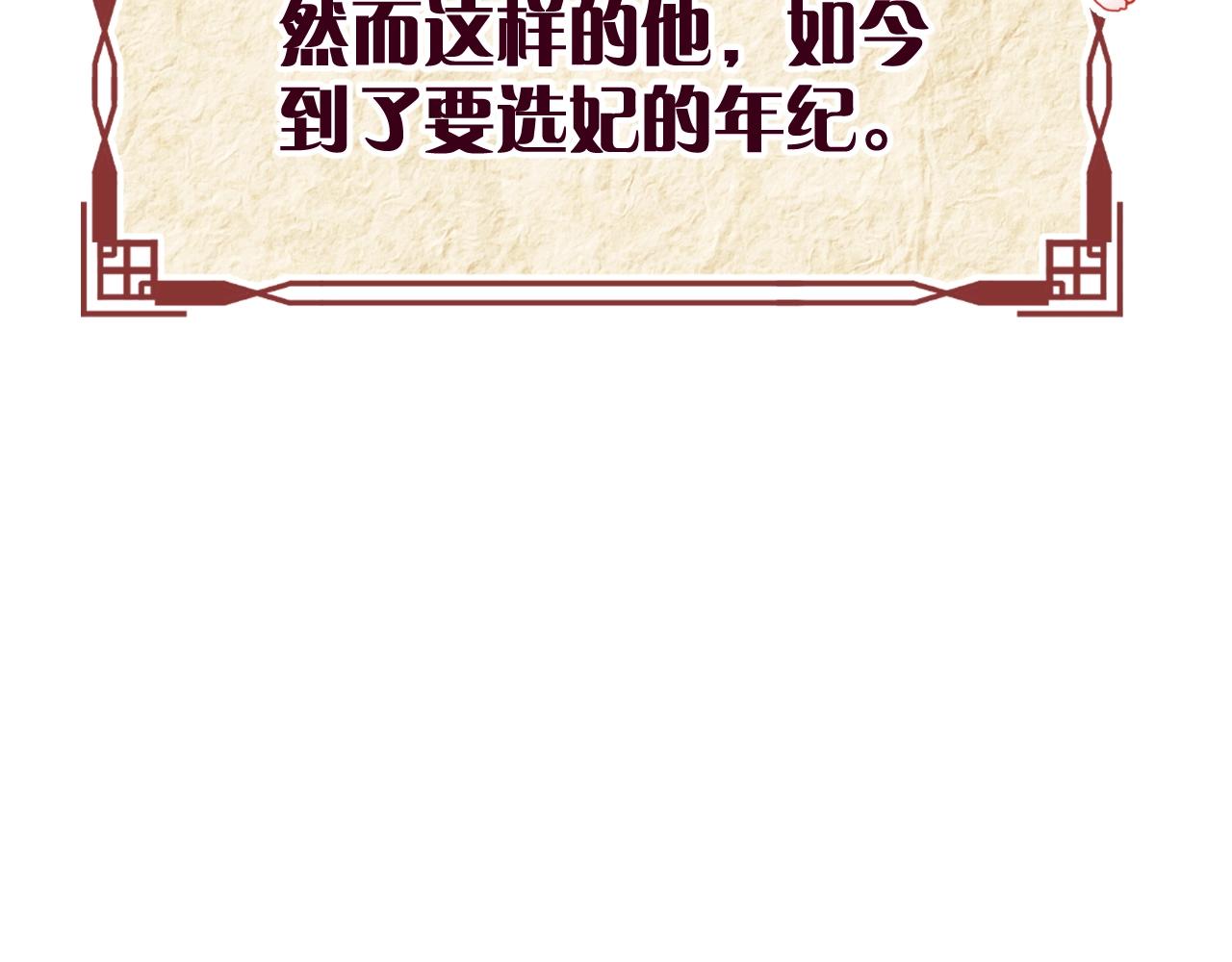 第1话 顶流皇帝要选妃117