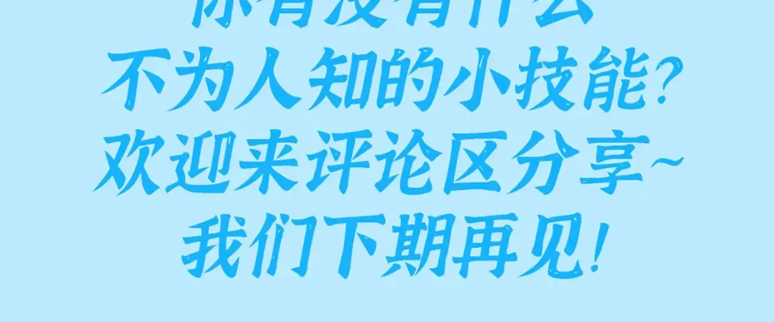 第3期 特别企划：救命啊！贝爷入宫选秀了！17