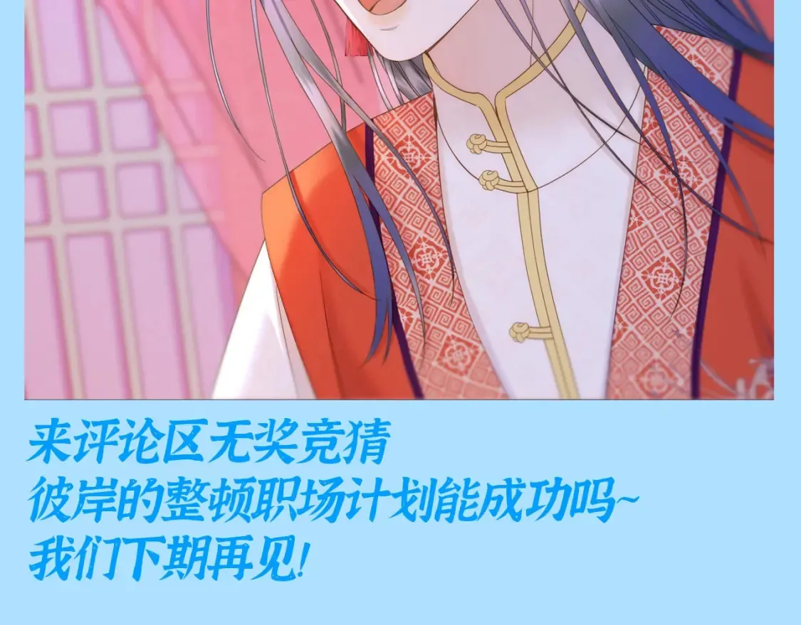 第16期 整活企划：彼岸整顿“职场”14