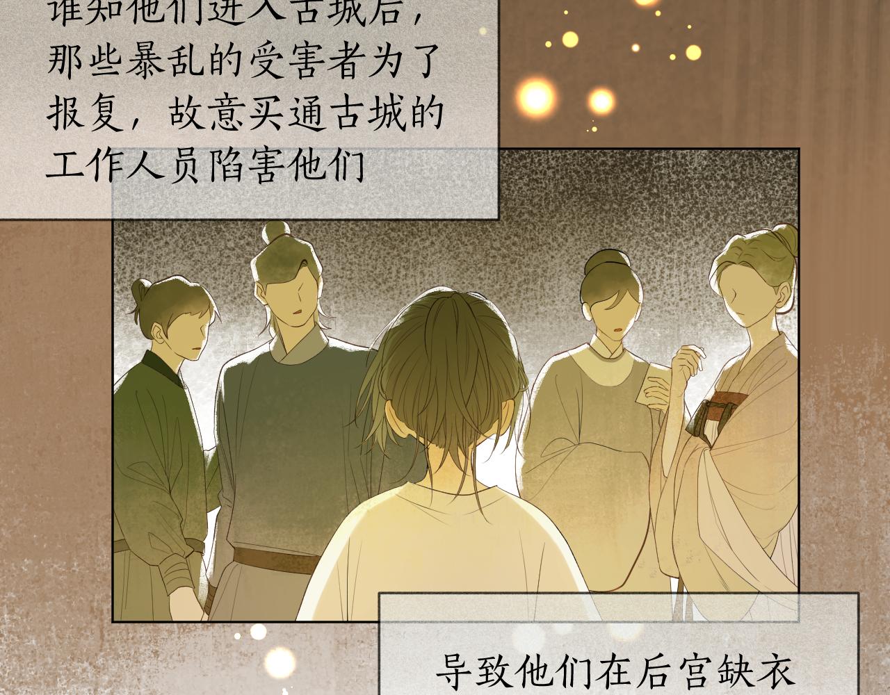 第8话 宫斗不如搞钱25