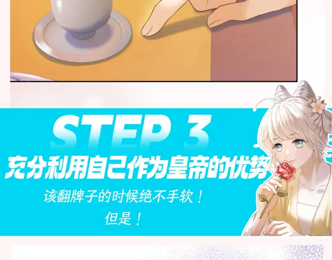 第8期 特别企划：千羽帝的专属攻略心得8
