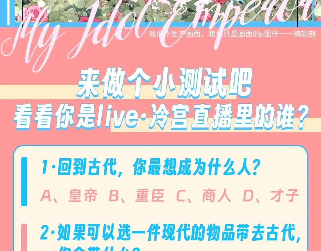 第5期 整活企划：测一测你是冷宫直播里的谁1