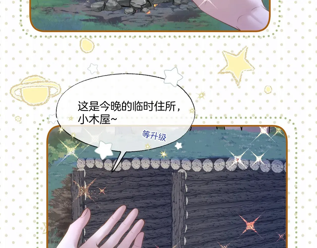 第69话 野外生存4