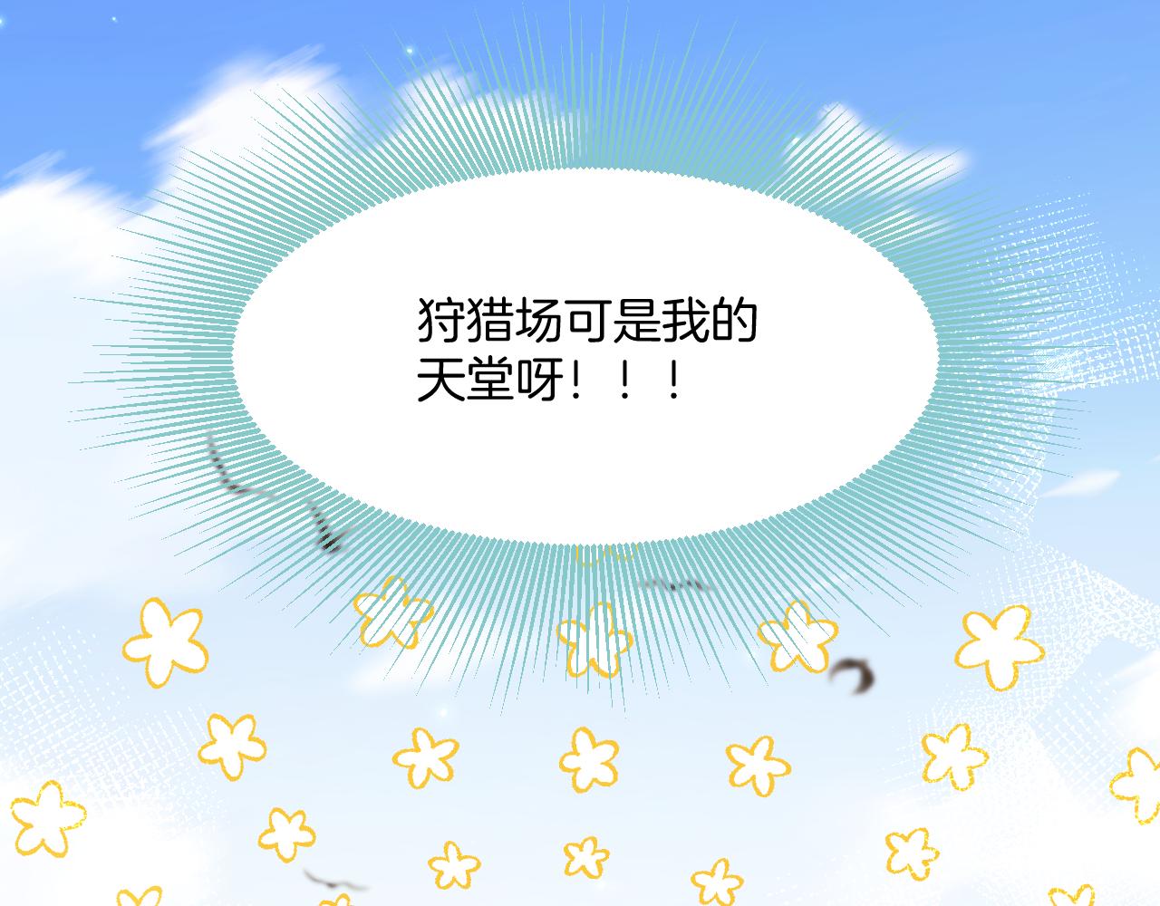 第21话 围猎场11