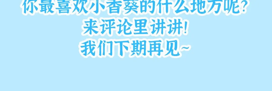 第19期 特别企划：千羽，你遇到了心软的神！13