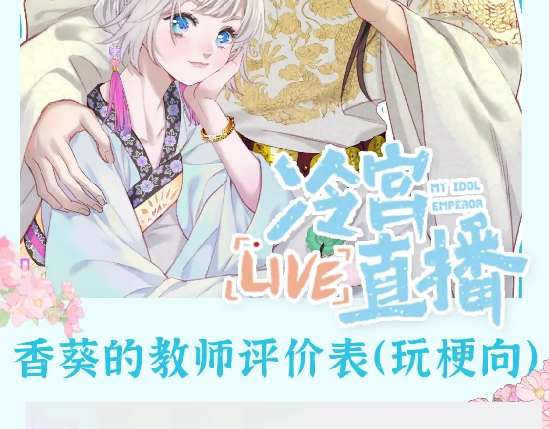 第43期 整活企划：香葵的教师评价表（玩梗向）1