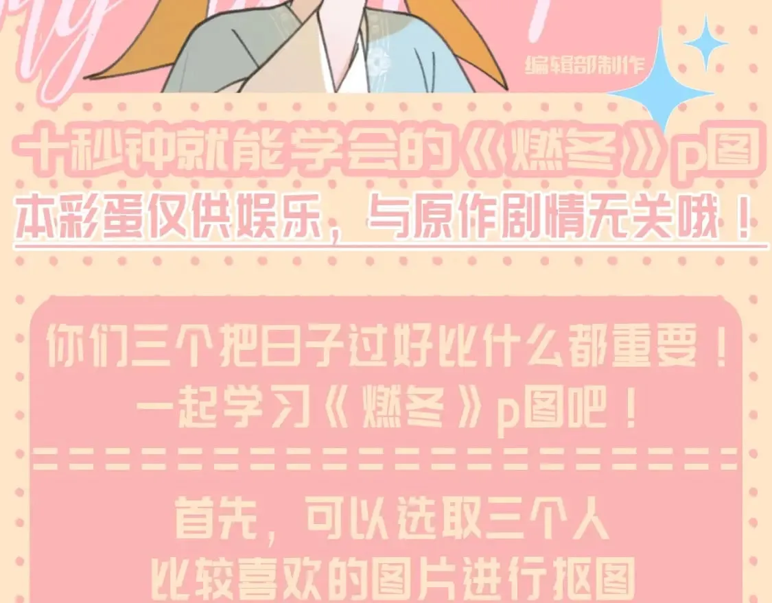 第33期 整活企划：十秒钟就能学会的《燃冬》p图1