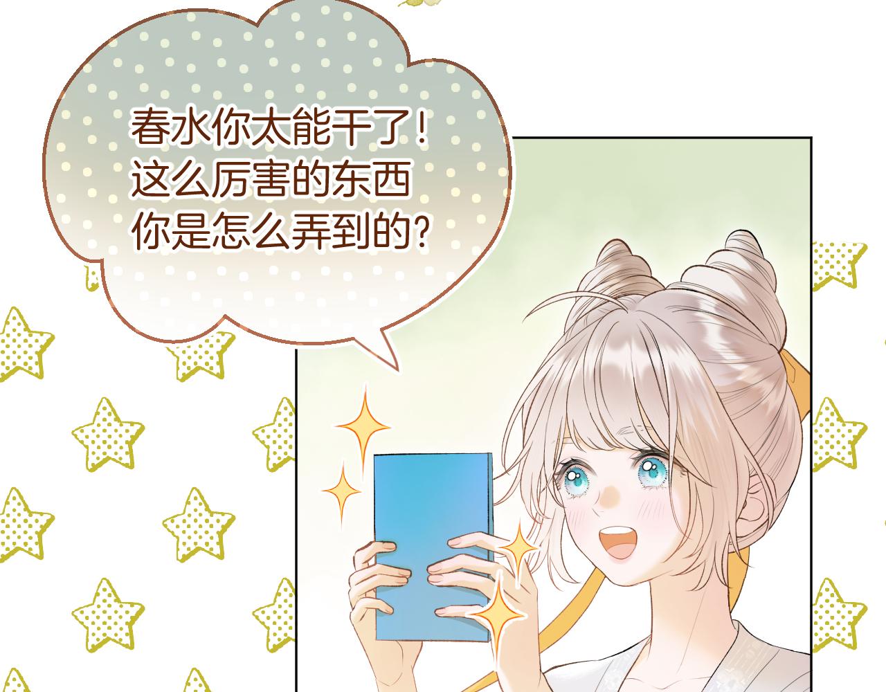第8话 宫斗不如搞钱12