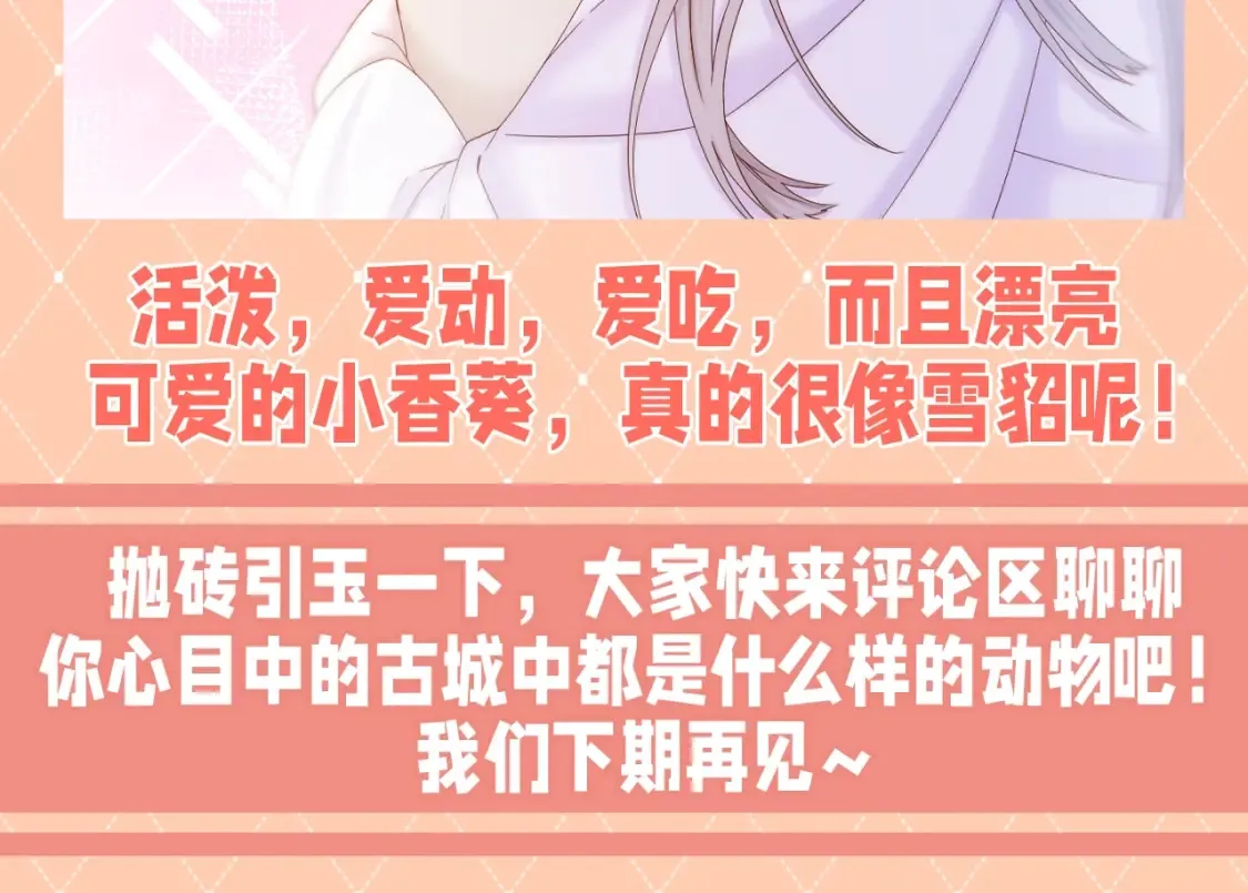 第21期 整活企划：假如动物塑古城众的话……6
