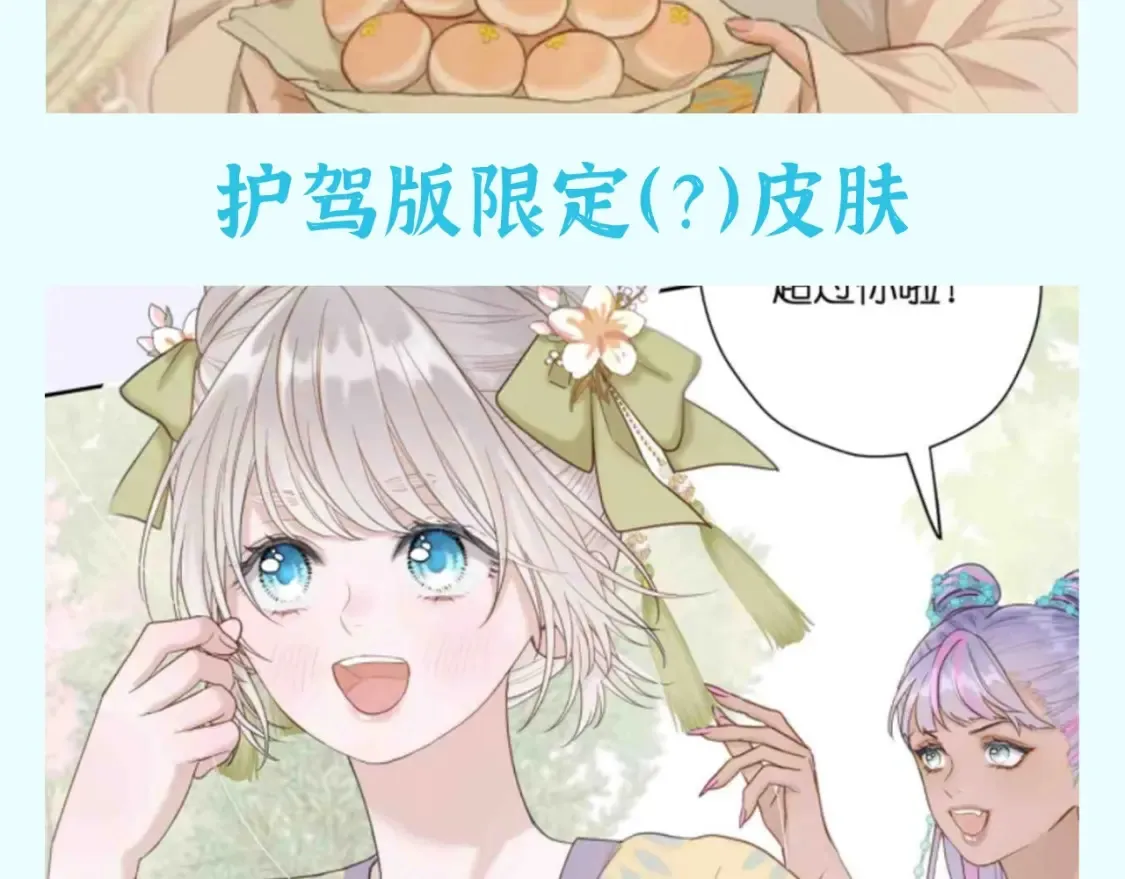 第40期 整活企划：香葵新皮肤！你更爱哪个？8