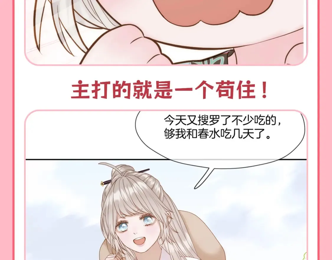 第28期 整活企划：后宫生存智慧--苟住7