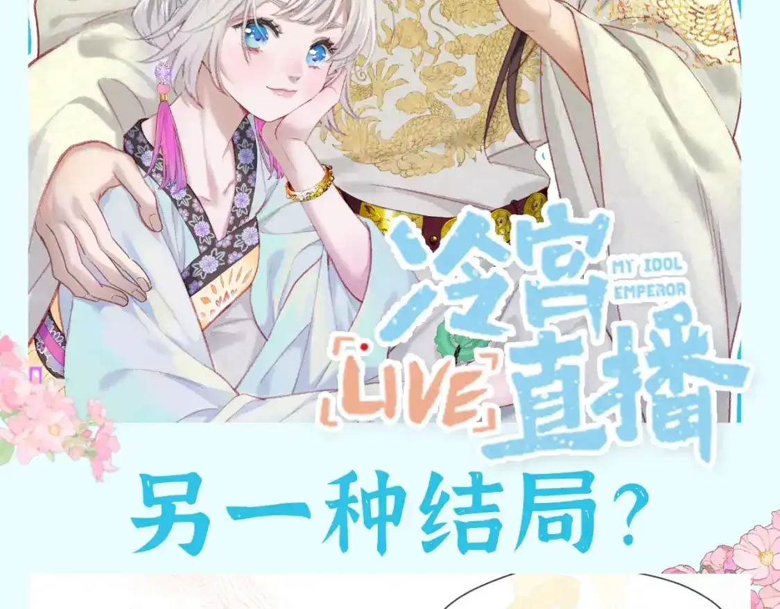 第37期 整活企划：另一种结局？1