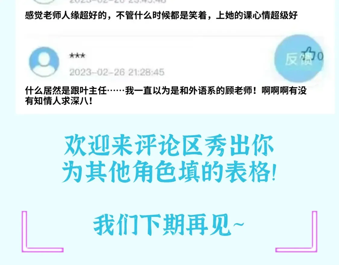 第43期 整活企划：香葵的教师评价表（玩梗向）4