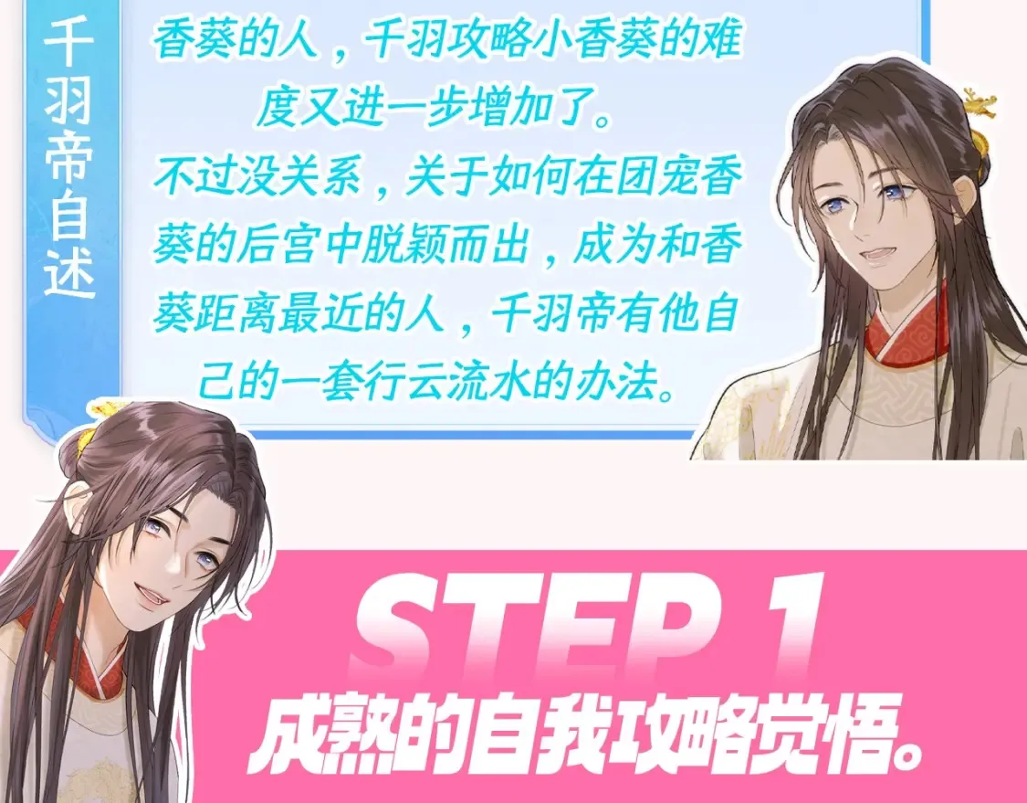 第8期 特别企划：千羽帝的专属攻略心得2