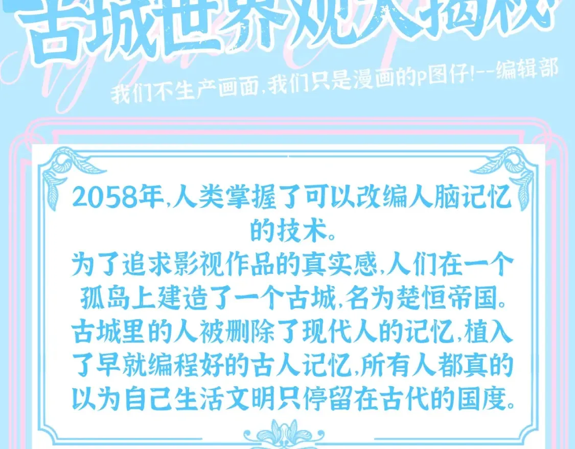第2期 特别企划：古城世界观大揭秘1