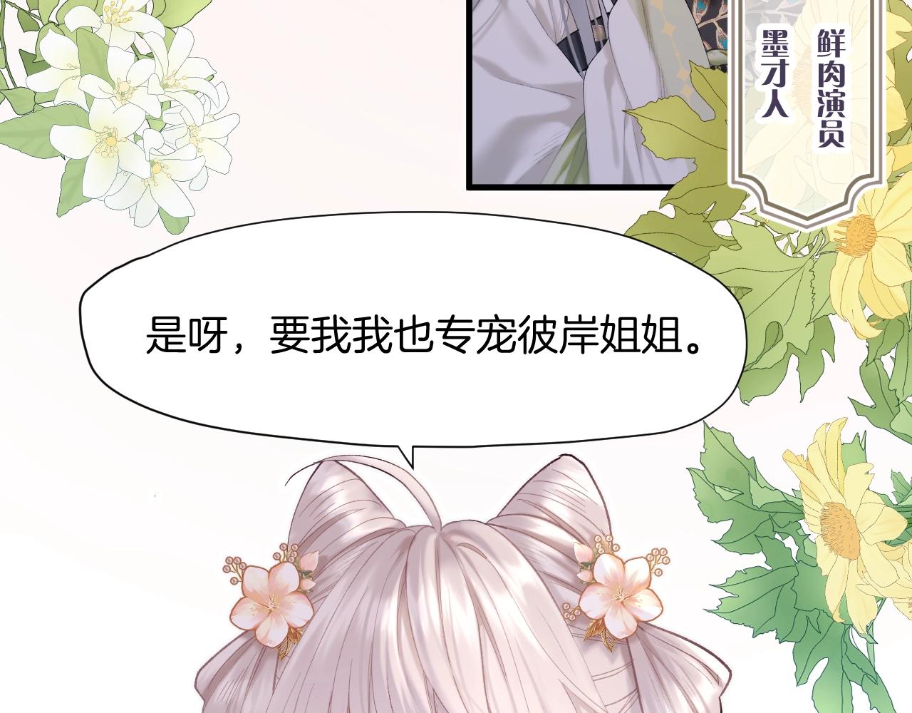 第4话 重逢御花园7